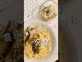 【アラサーol】1日の食事 食事 食事記録 一人暮らし 会社員 社会人 社会人vlog ひとり暮らし 自炊 作り置きおかず 作り置き ランチ 昼食 夕食 在宅ワーク 自炊料理