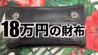 6年使用した【経年変化】クロムハーツWAVEウォレット（本音でガチるお財布編）Chrome Hearts WAVE