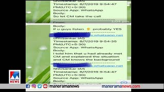 സ്വപ്ന സുരേഷിനെ മുഖ്യമന്ത്രി കണ്ടതായി പറയപ്പെടുന്ന ചാറ്റ് പുറത്ത് |Swapna