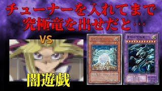 【ゲーム】初代にはあるまじきチューナー。是が非でもアレを出せと？【遊戯王LotD】