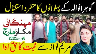 Live PMLN Long March 2022 | Gujranwala Pehlwan | Maryam Nawaz | Mehangai Mukao March | Folk Pakistan