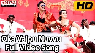 Oka Vaipu Nuvvu Full Video Song - Bhimavaram Bullodu Video Songs - Sunil, Esther
