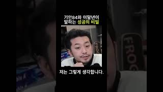 성공의 비밀