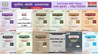 Kalam Academy 3rd grade mains books | 3rd grade Kalam booklet | reet third grade mains best books