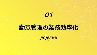 ジンジャー勤怠｜勤怠管理の業務効率化