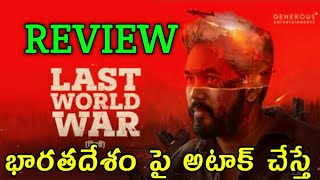 Last World War Review Telugu Trailer | Last World War Trailer Telugu | Last World War Review Telugu