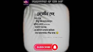 প্রিয় বোনেরা অনলাইনে ছবি ছাড়ার আগে একবার ভেবে দেখেছেন..?  #ইসলামিক_ভিডিও #ইসলাম #shortvideo