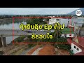 ep1 ທຣີບເດີນທາງໄປປາກເຊ ຄົນດຽວກະທ່ຽວໄດ້ ขับมอเตอร์ไซค์สะหวัน ปากเซ savan pakse laos 2021