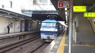 EF210形牽引貨物列車　魚住駅通過　パート70