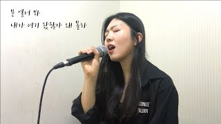 예성 (Super Junior) - 문 열어 봐 (Here I Am)ㅣCovered by. 최지혜