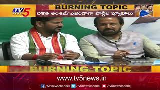 Burning Topic : దళిత దండోరా | Huzurabad By Election | Telangana Politics | TV5 News Digital