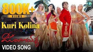 Jogaiah Kannada Movie - Kuri Kolina Full Song | Shivarajkumar, Sumit Kaur Atwal
