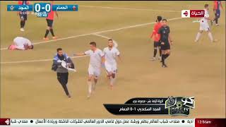 كورة كل يوم - أهداف ونتائج الجولة الـ14 مجموعة بحري  في دوري الدرجة التانية مع كريم حسن شحاتة