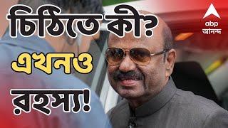 CV Anand Bose: কী আছে মধ্যরাতে রাজ্যপালের গোপন চিঠিতে? ২ দিন পরেও রহস্য | ABP Ananda LIVE