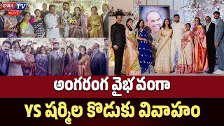 DNA LIVE : అంగరంగ వైభవంగ జరిగిన షర్మిల కొడుకు వివాహం  || #dnatv #