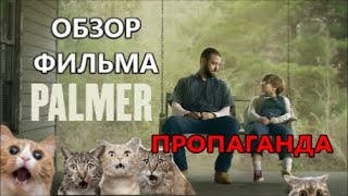 Обзор фильма \