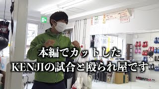 スパーリング大会でカットしたKENJIの負け試合