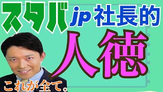 【スタバ社長】リーダーになるためには、、、これや！！