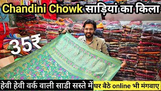 ₹40 साड़ियों का भंडार/सबसे बड़ा फ़ैक्टरी/Chandini chowk /Saree Wholesale Market Delhi/#saree #surat