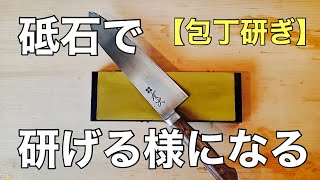 [Knife Sharpening] Beginner Edition!! ️ After all, sharpening with a whetstone cuts well