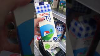 Что купить на 1000₽ в супермаркете Израиля?🇮🇱