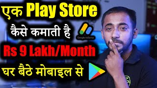 How to make More money from Android apps on Play Store | adsense income | Unity Applovin earnings