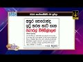 අනුර පොරොන්දු ඉටු කරන හැටි ගැන පැෆරල් විමසිල්ලෙන්