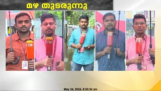 സംസ്ഥാനത്ത് പലയിടത്തും മഴതുടരുകയാണ് ; താഴ്ന്ന പ്രദേശങ്ങളിലെ വെള്ളക്കെട്ട് ഇനിയും ഒഴിഞ്ഞിട്ടില്ല