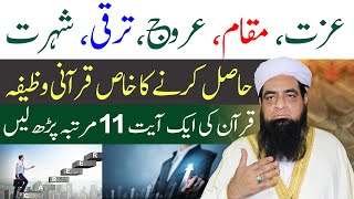 Dolat Izzat Shohrat Hasil Karne Ka Wazifa | Dolat Izzat Aur Shohrat Ka Amal | SUBHAN TV