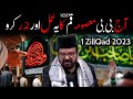 1 Zillqad 2023 | Wazifa bibi Masooma E Qum | Maulana Abid Bilgrami