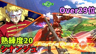 オバブ【Over29位】【シナンジュ】熟練度20 猛者の戦い1357【EXVS2OB】