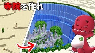 寺院作るまで終われません！【ゆっくり実況】【マイクラ】