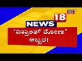 kannada news headlines ಇಂದು ಕೇಂದ್ರ budget ಮಂಡನೆ ದೇಶದ ಜನರ ಚಿತ್ತ ಬಜೆಟ್ ನತ್ತ