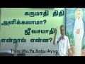 கருமாதி திதி அளிக்கலாமா/ஜீவசமாதி என்றால் என்ன/Thiru.Mu.pa.Babu Ayya