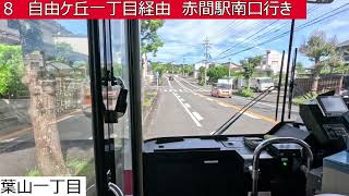 西鉄バス宗像【８】日赤看護大学⇒広陵台児童公園⇒広陵台中央公園⇒葉山⇒自由ケ丘一丁目⇒赤間駅南口　前面展望