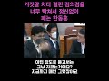 거짓말 치다 걸린 김의겸을 너무 빡쳐서 패는 한동훈