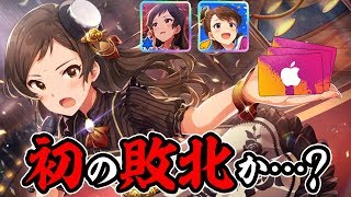 【ミリシタ】◯万円入れても限定志保と亜美が出ないよ！！限定はやっぱり闇！？【ガシャ】