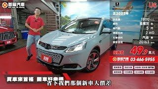 2023 LUXGEN U6 Neo 1 8T 星耀灰黑頂【售出】