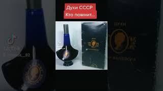 Женские духи  СССР