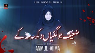 Zaeef Ho Gaiyan Dukh Seh Seh Ke - Anmol Fatima | Noha Bibi Sakina Sa | Muharram 1444