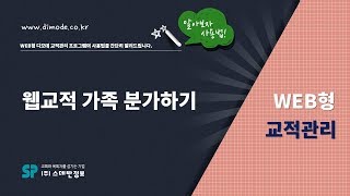 디모데 교회관리 '웹교적' 가족을 분가(세대주 변경)할 때 #109