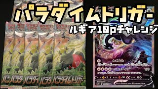 【ポケカ】パラダイムトリガー、バラ10パック開封！