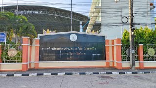 วีดีทัศน์การศึกษาบริบทโรงเรียนและบริบทชุมชน ณ โรงเรียนเทศบาลบ้านหนองตาโผ่น (มิตรภาพที่5)