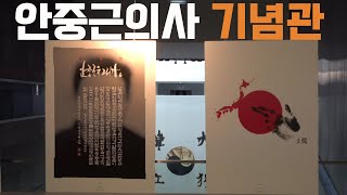 [4K Seoul Walk] 🚶 안중근의사 기념관 방문 순국111주기