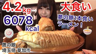 【大食いチャレンジ】 豚が丸ごと2本！超巨大二郎系ラーメンに挑戦！【三年食太郎】