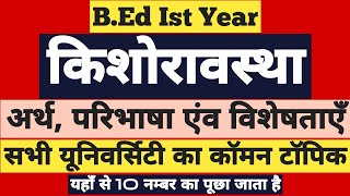 B.Ed Ist Year, किशोरावस्था का अर्थ, परिभाषा एंव विशेषताएँ । B.Ed Classes/ Smarter EveryDay