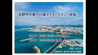 都市の現況と主要課題_都市計画マスタープラン第1章、第2章