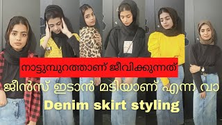 DENIM SKIRT 2023💯 ഇങ്ങനെയൊക്കെ ഒന്ന് styleചെയ്തു നോക്കൂ | how to style Denim skirt#hijabi#Malayalam