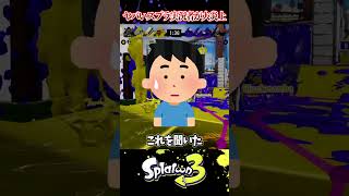 スプラ実況者が勝手に人のイラストを使い大炎上ｗｗｗ【スキマ/ラッピー】【スプラ3/スプラトゥーン3】#スプラトゥーン3  #スプラ3  #shorts