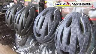 着用努力義務でヘルメットの売れ行き好調　販売店は仕入れ確保　カジュアルなデザインが人気＜福島市＞　 (23/05/10 20:55)